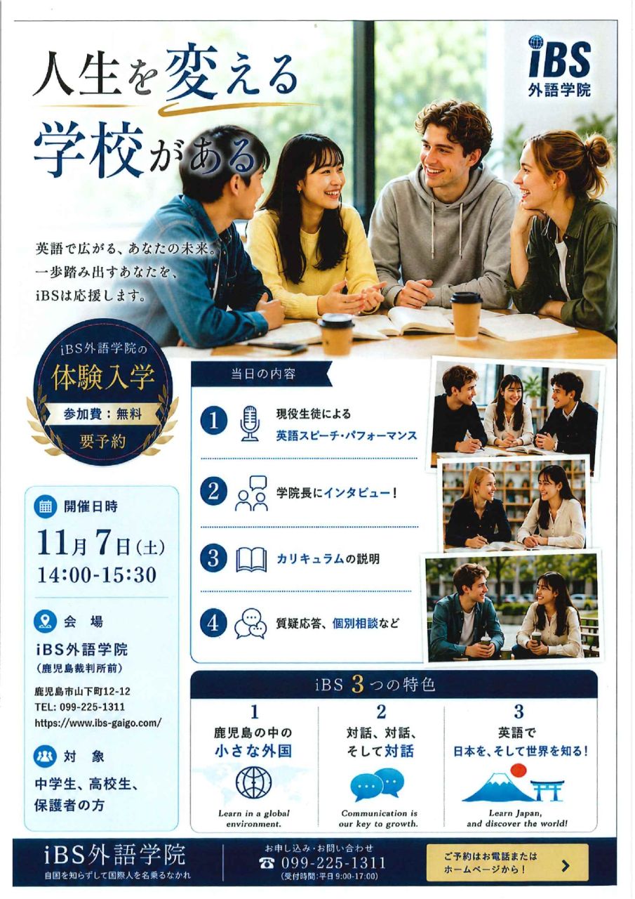 OpeniBS１１月